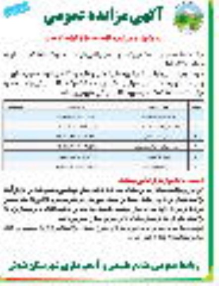 مزایده احاله مدیریت طرح زراعت چوب در اراضی ملی شده پلاک 2705 دوسلق نوبت دوم
