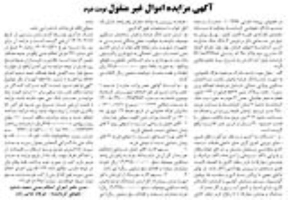 مزایده فروش یکباب ساختمان مسکونی ویلایی