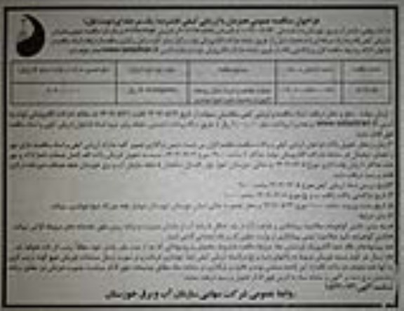 فراخوان مناقصه عملیات حفاظت و تثبیت ساحل رودخانه