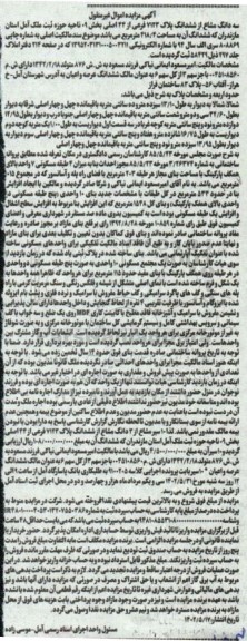 مزایده فروش ملک به مساحت 418.4 مترمربع 14 سال قدمت