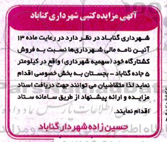 مزایده فروش کشتارگاه
