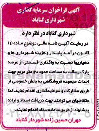 فراخوان مناقصه و مزایده سرمایه گذاری جهت احداث مجموعه فروشگاهی