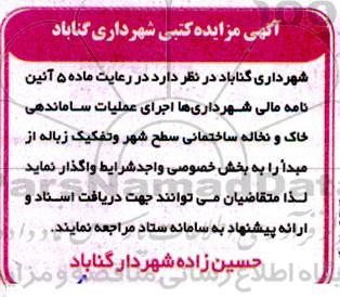 مزایده عملیات ساماندهی خاک و نخاله ساختمانی سطح شهر و تفکیک زباله