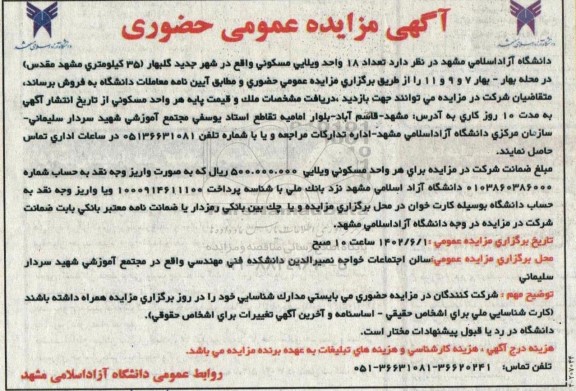 مزایده فروش عداد 18 واحد ویلایی مسکونی