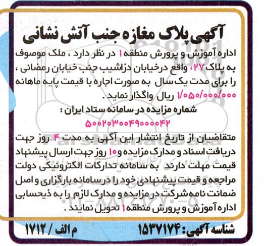 مزایده اجاره ملک به پلاک 27