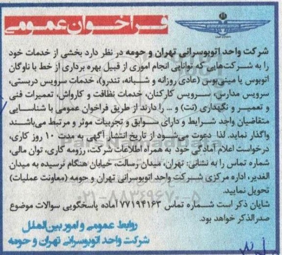 فراخوان بخشی از خدمات 