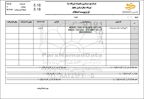 استعلام آکومولاتور اسکید هیدرولیک 