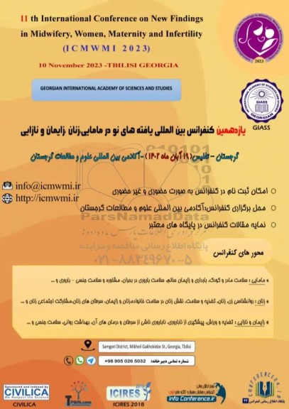 یازدهمین کنفرانس بین المللی یافته های نو در مامایی ، زنان زایمان و نازایی 