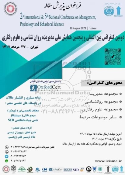 دومین کنفرانس بین المللی و پنجمین همایش ملی مدیریت ، روان شناسی و علوم رفتاری 
