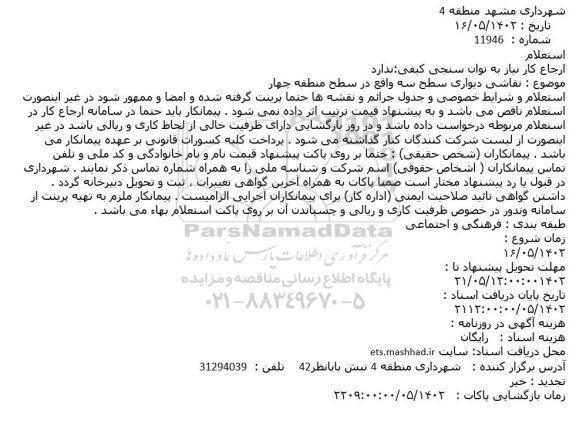 استعلام نقاشی دیواری سطح سه