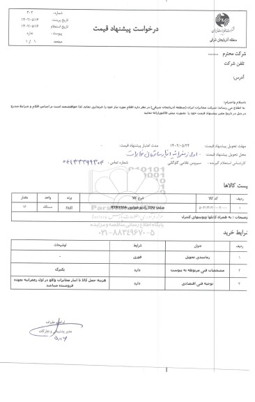 استعلام شلف IDU رادیو هواوی RTN950A