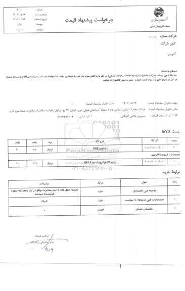استعلام آداپتور POE...