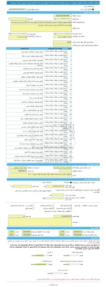 مناقصه، مناقصه عمومی همزمان با ارزیابی (یکپارچه) یک مرحله ای تکمیل مدرسه 12 کلاسه یوسف صدیق ناحیه 1 شهر ری