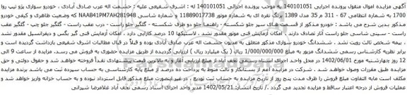 مزایده سواری پژو تیپ روا 1700