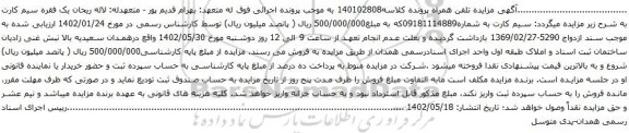 مزایده تلفن همراه