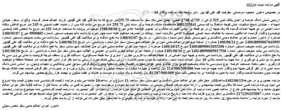 مزایده فروش شش دانگ عرصه و اعیان پلاک ثبتی 325 فرعی از 1735و 1736-اصلی