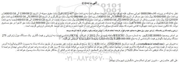 مزایده فروش یک دستگاه دیزل ژنراتور 275 KVA  