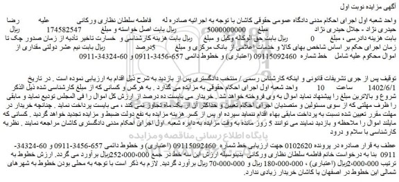 مزایده فروش خط 