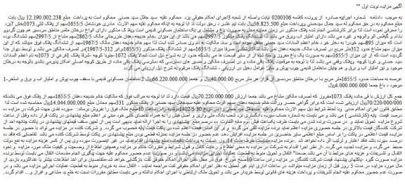 مزایده فروش ملک