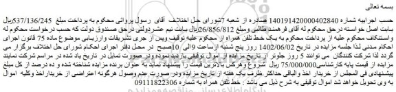 مزایده فروش خط تلفن همراه