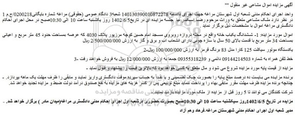 مزایده فروش ششدانگ یکباب خانه و...