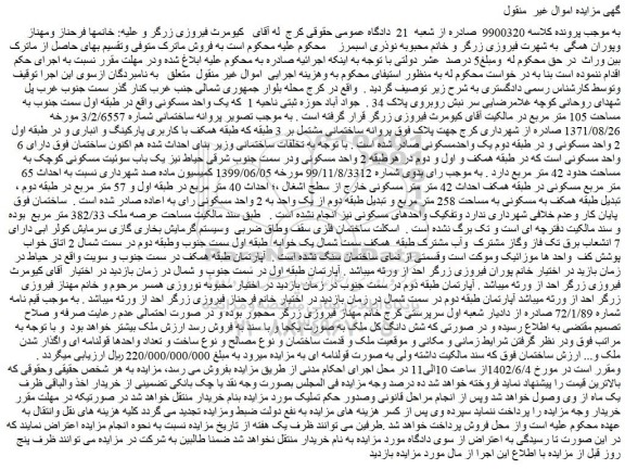 مزایده فروش ملک