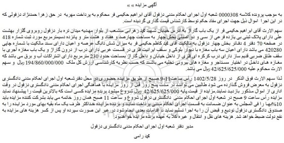 مزایده فروش ملک 