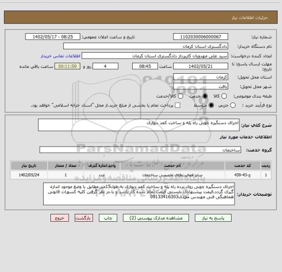 استعلام اجرای دستگیره چوبی راه پله و ساخت کمد دیواری