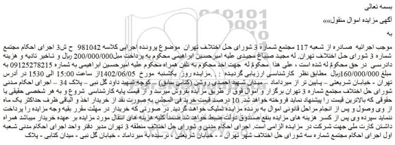 مزایده فروش خط