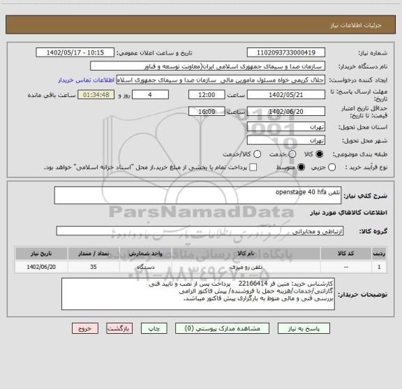 استعلام تلفن openstage 40 hfa