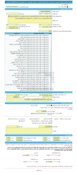 مناقصه، مناقصه عمومی دو مرحله ای اجرای کارهای تعمیرات تاسیسات مکانیکی در ساختمانهای اداری وکارگاههای تعمیراتی