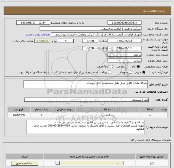 استعلام بشکه غلطان افقی دوبل طبق مشخصات فایل پیوست