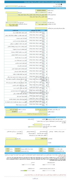 مناقصه، مناقصه عمومی یک مرحله ای عملیات تکمیلی زیر گذر شهرک صنعتی بهاران