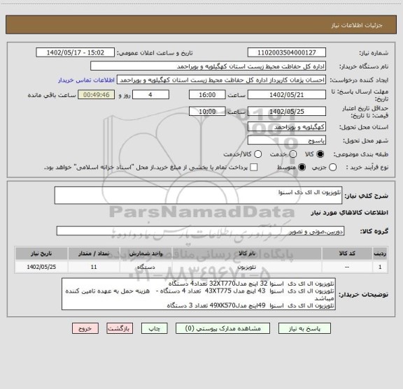 استعلام تلویزیون ال ای دی اسنوا