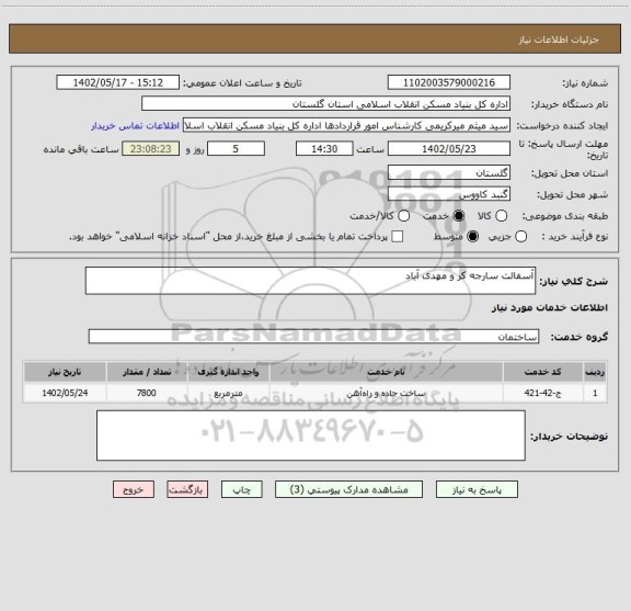استعلام آسفالت سارجه کر و مهدی آباد