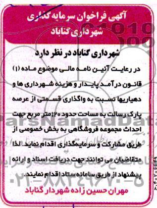 فراخوان مناقصه و مزایده سرمایه گذاری جهت احداث مجموعه فروشگاهی