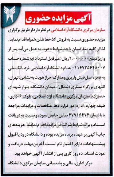 مزایده فروش 56 خط تلفن همراه