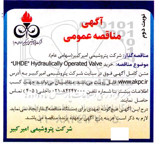 مناقصه خرید UHDE Hydraulically Operated Valve نوبت دوم 
