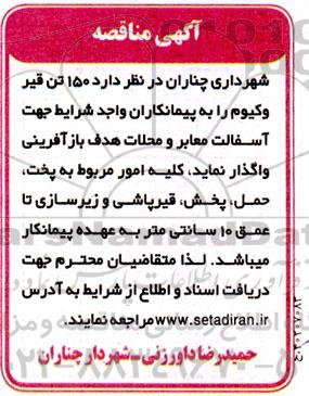 مناقصه واگذاری 150 تن قیر وکیوم