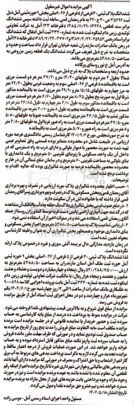 مزایده فروش ششدانگ پلاک ثبتی 30 فرعی از 5 فرعی از 26 اصلی