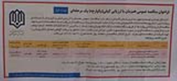 تجدید مناقصه تهیه مصالح