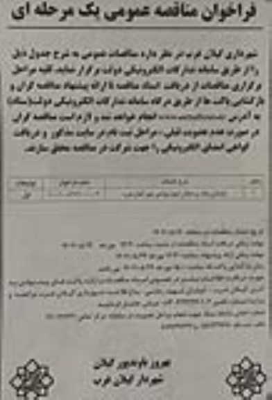 مناقصه بازسازی پیاده رو خیابان 
