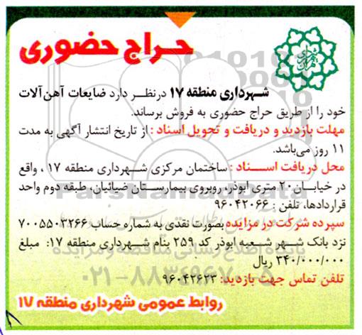 حراج حضوری ضایعات آهن آلات