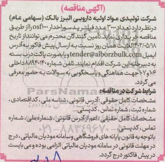 شرکت تولیدی مواد اولیه دارویی البرز بالک