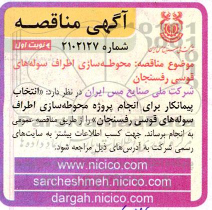 مناقصه محوطه سازی اطراف سوله های قوسی 