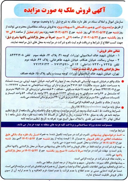 مزایده فروش ملک 