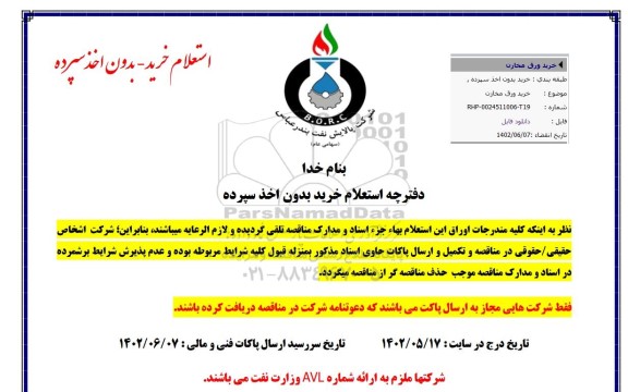 استعلام  خرید ورق مخازن 