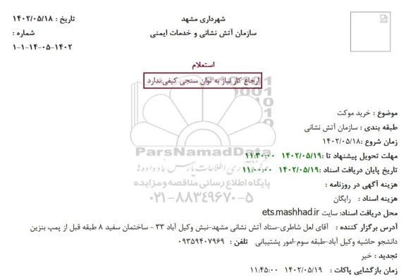 استعلام خرید موکت