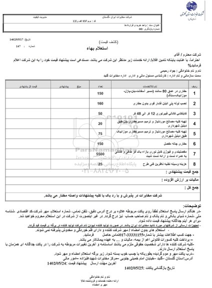 استعلام حفاری در عمق 80 سانت...