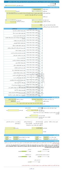 مناقصه، مناقصه عمومی همزمان با ارزیابی (یکپارچه) یک مرحله ای تکمیل مدرسه خیری آقای وثوقی واوان اسلامشهر